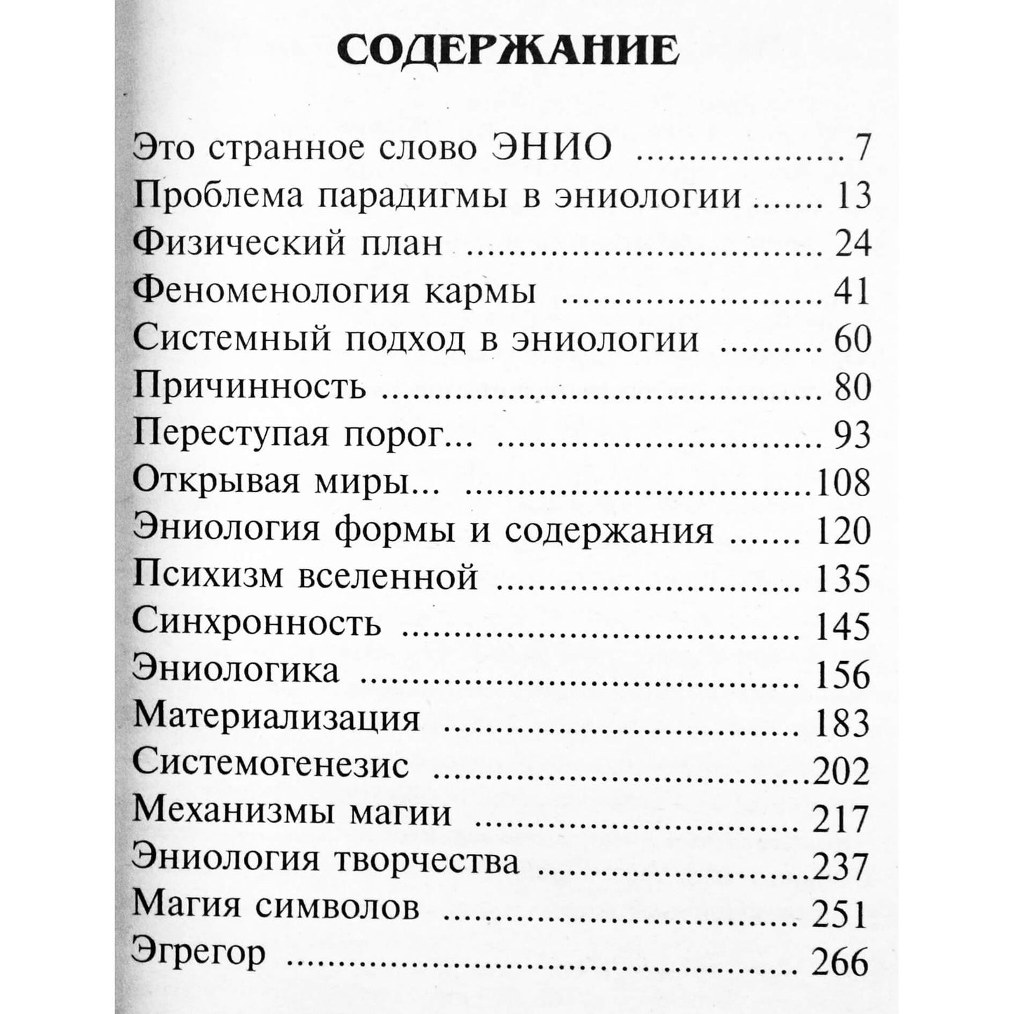 Аркадий Вяткин "Популярная эниология"
