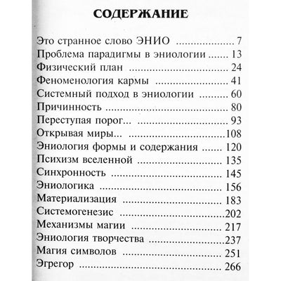 Аркадий Вяткин "Популярная эниология"