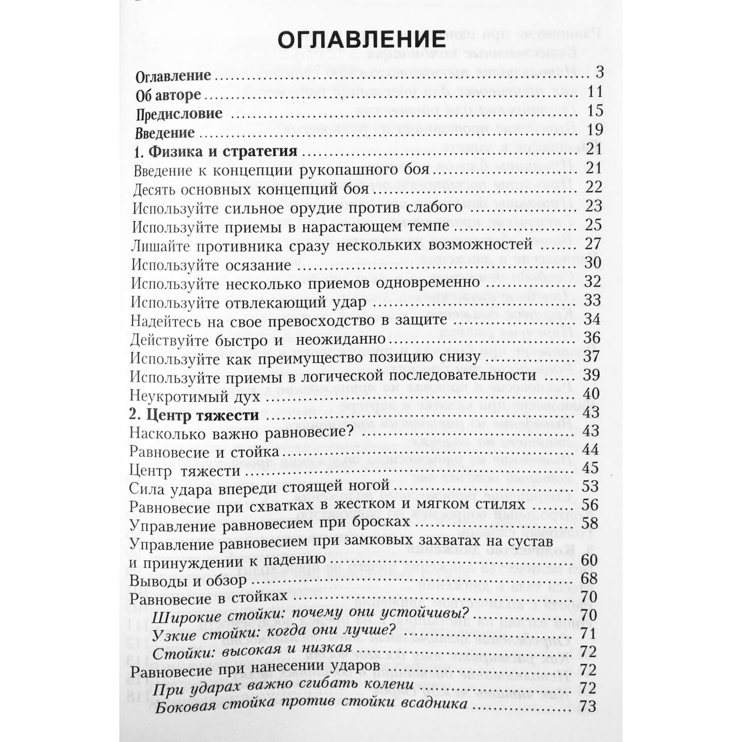 Мартина Спрэг "Мощность, скорость, равновесие в боевой практике"