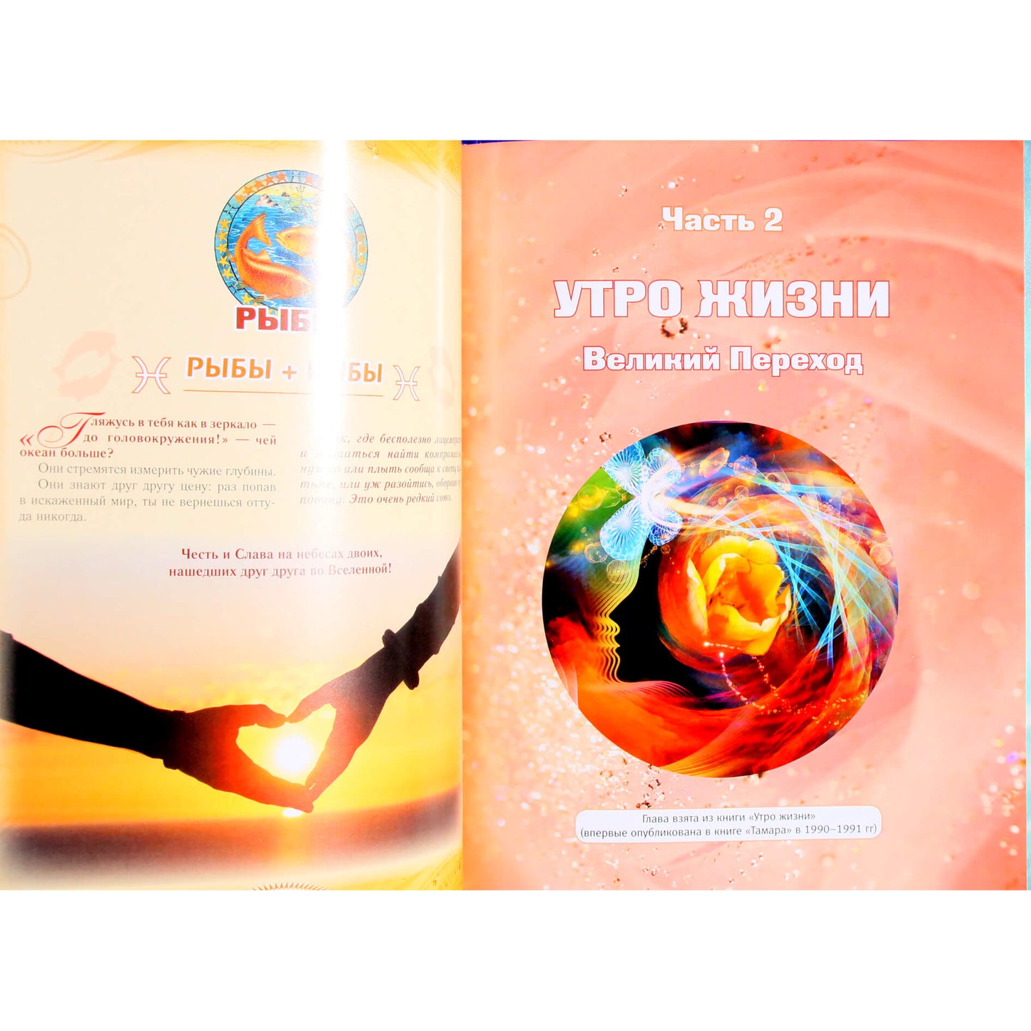 Тамара Глоба "Большая книга астрологии. Путь Небесной мудрости" (цветная книга)