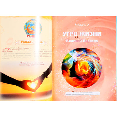 Tamara Globa "Didžioji astrologijos knyga. Dangiškos išminties kelias" (spalvota knyga)