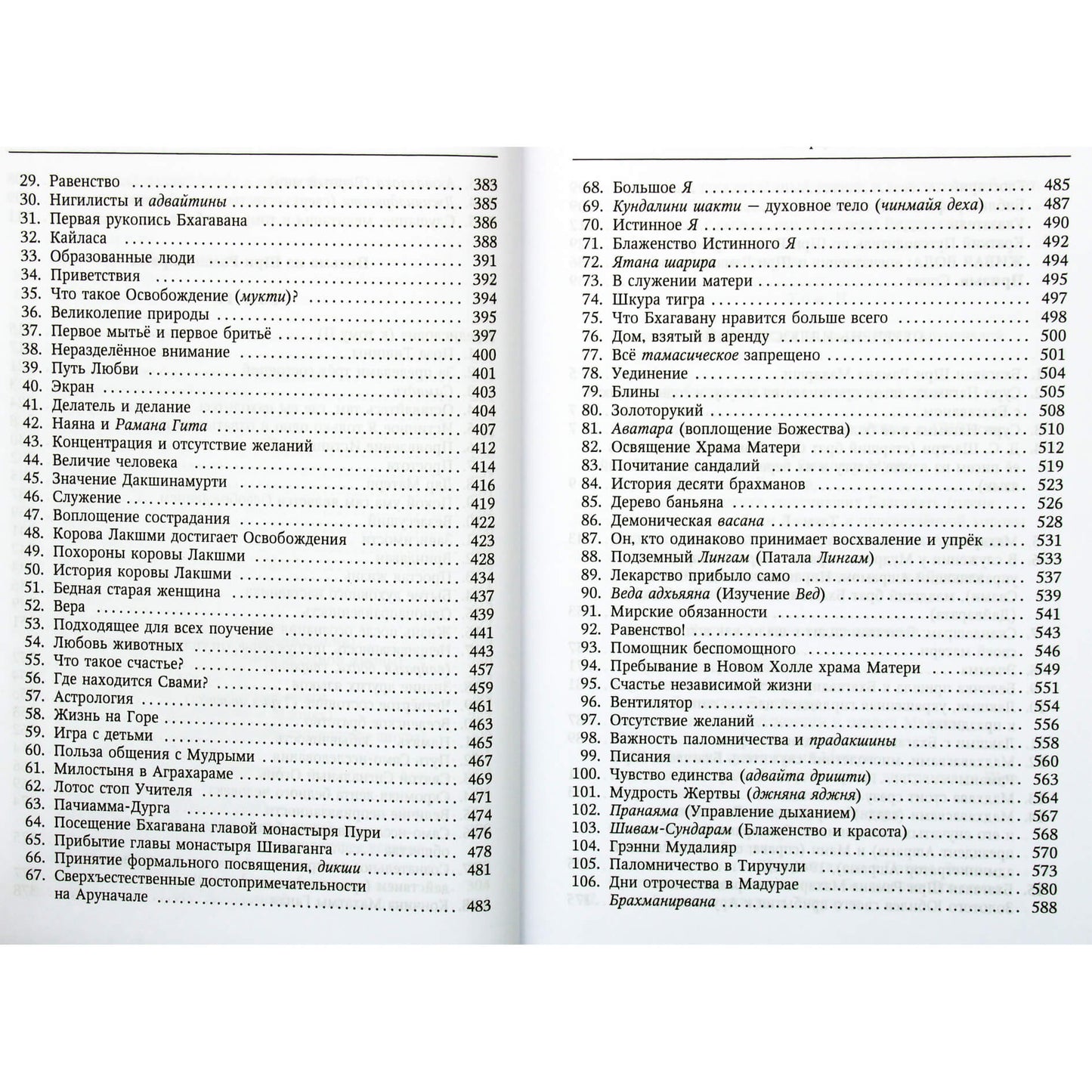 Сури Нагамма "Письма из Шри Раманашрама. Вечно живущие Мудрость и Любовь Бхагавана Шри Раманы Махарши" тв