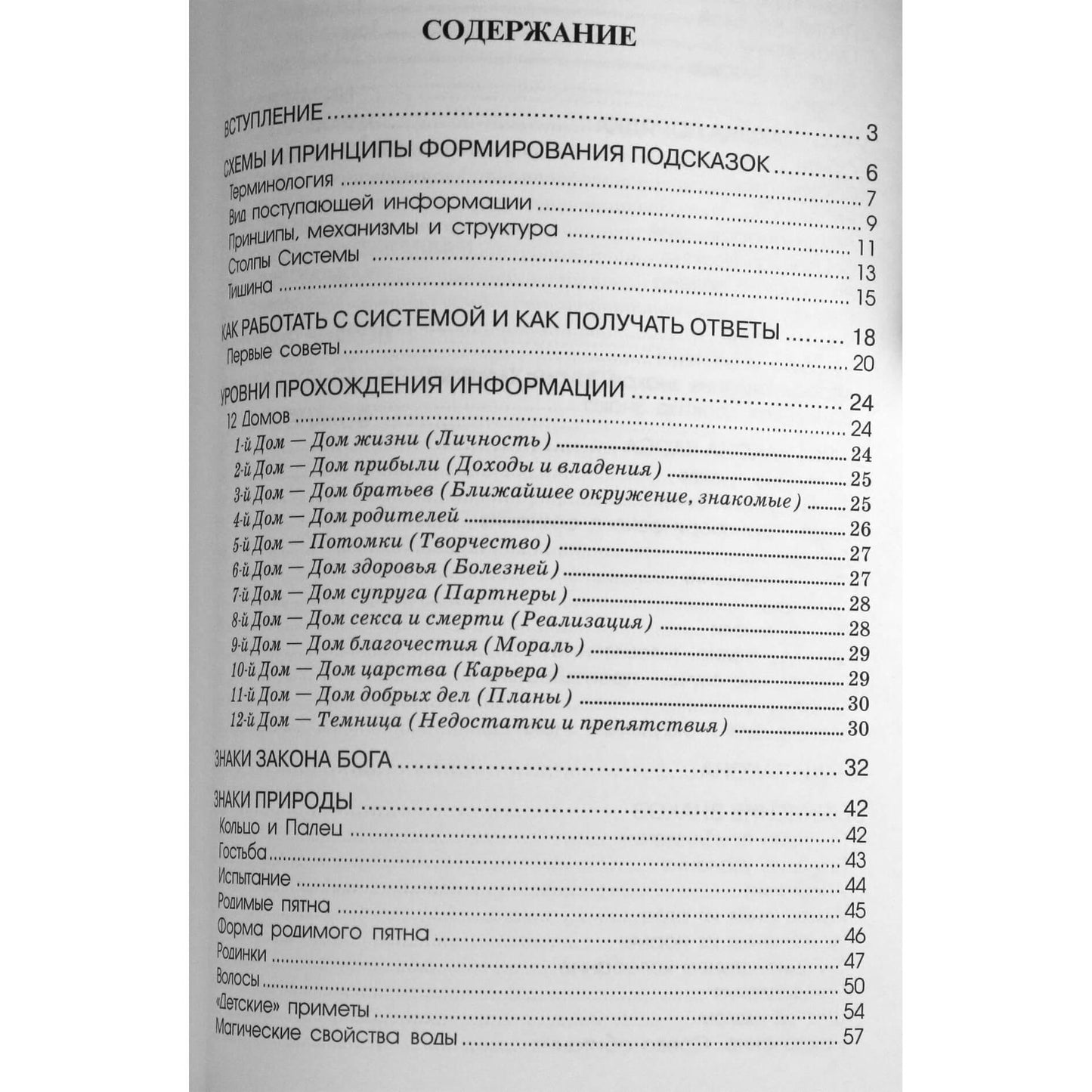 Дмитрий Невский "Как читать подсказки Судьбы. Практическое руководство"