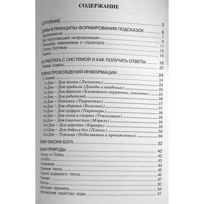Дмитрий Невский "Как читать подсказки Судьбы. Практическое руководство"