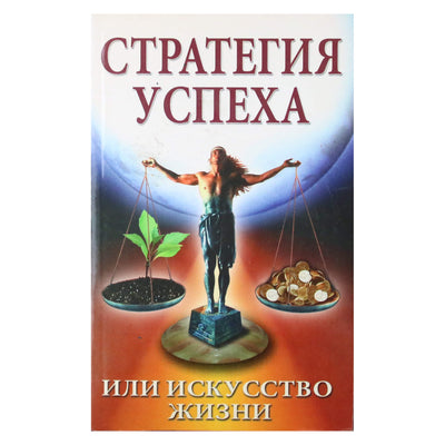 Shanti Nathini „Sėkmės strategija arba gyvenimo menas“