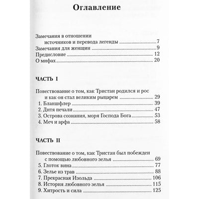 Роберт Джонсон "Мы: Глубинные аспекты романтической любви"