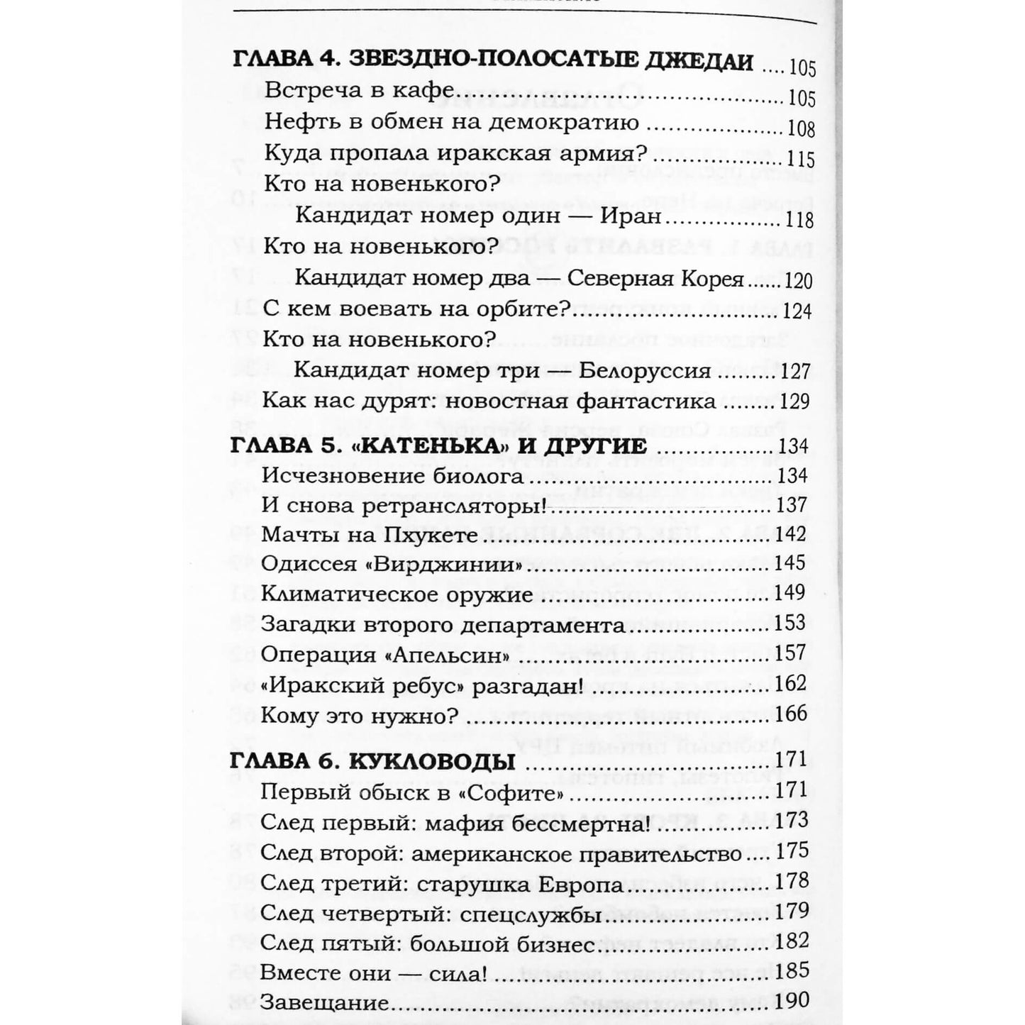 Этьен Кассе "Третья мировая психотронная война"