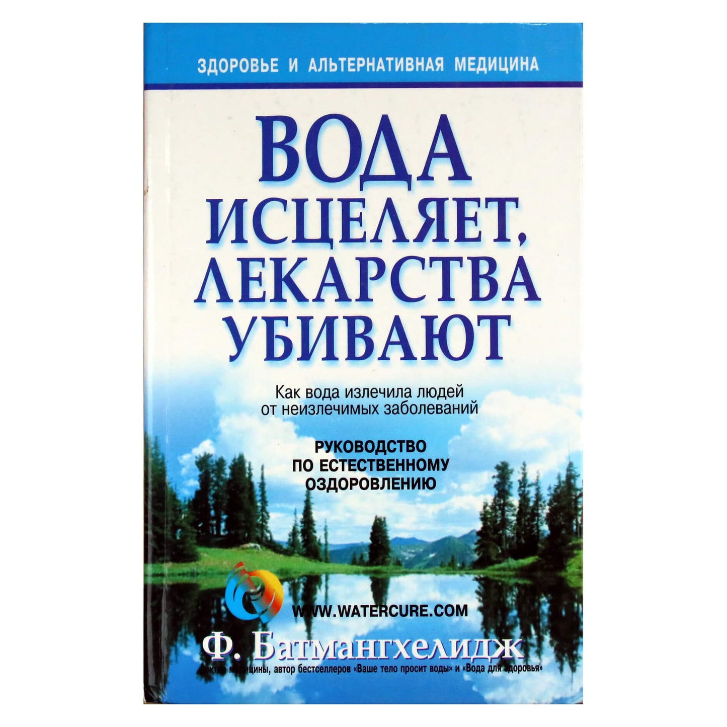 Fireidoon Batmanghelidj „Vanduo gydo, vaistai žudo“
