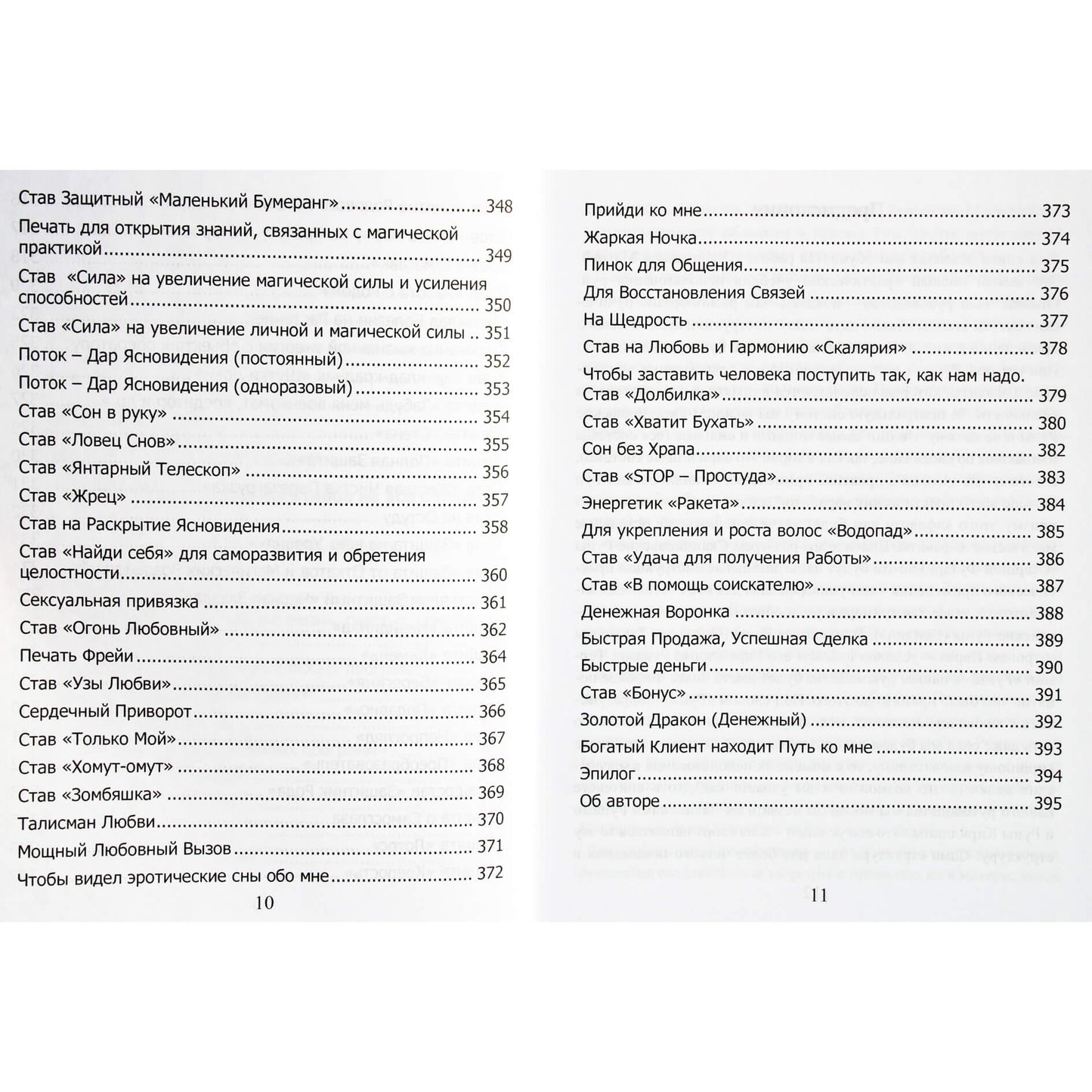 Юрий Исламов "Рунический гримуар. Рунические ставы на все случаи жизни"