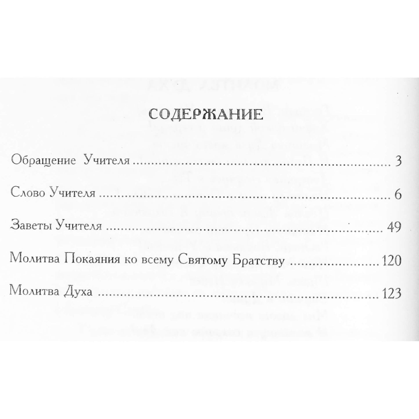 Maitrėjos mokykla. Mokytojo žodis