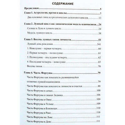 Dane'o Rudhyaro „Mėnulio ciklas: raktas į asmenybės supratimą“