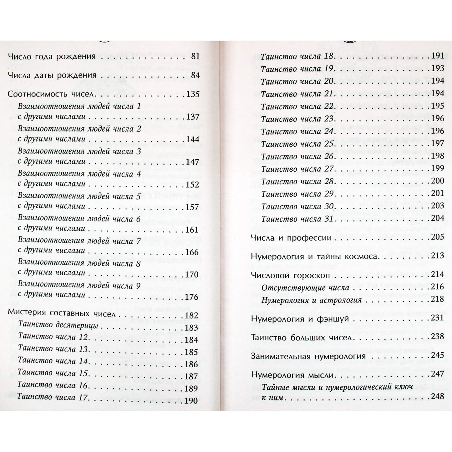 Sergejus Matvejevas „Numerologijos likimą lemiančių skaičių knyga“