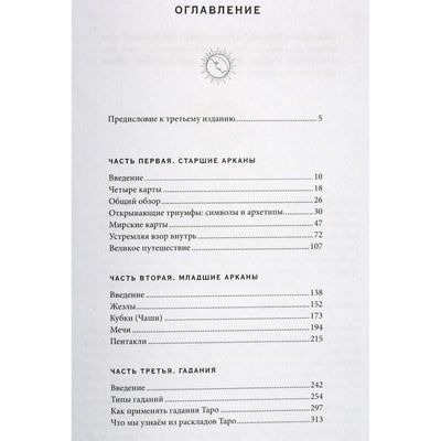 Polakas „Tarotas: 78 išminties žingsniai savęs pažinimo kelyje“