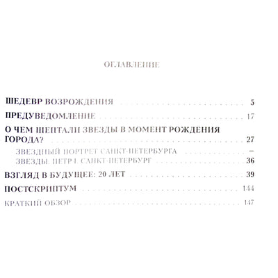 Марина Тимкина "Астрологическая хроника будущего"