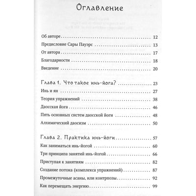 Берни Кларк "Инь-йога: полный курс. Очищение и оздоровление организма на всех уровнях"