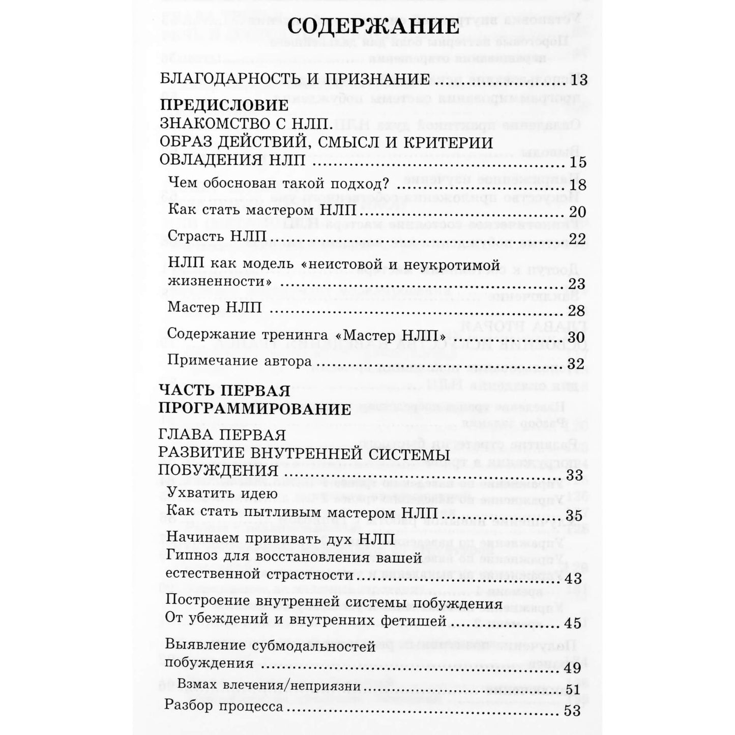 Майкл Холл "Путь НЛП"