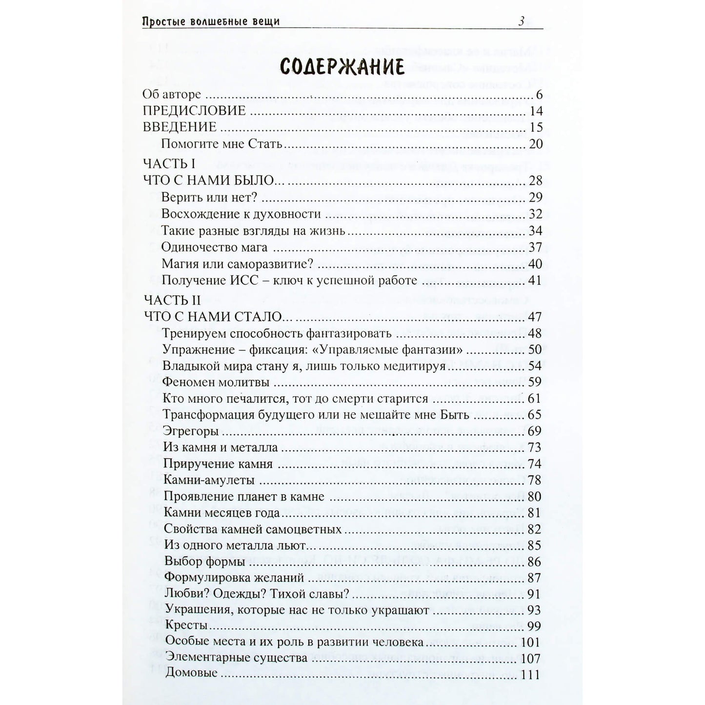 Vitalijus Bogdanovičius „Paprasti magiški dalykai. „Pasidaryk pats“ magija“