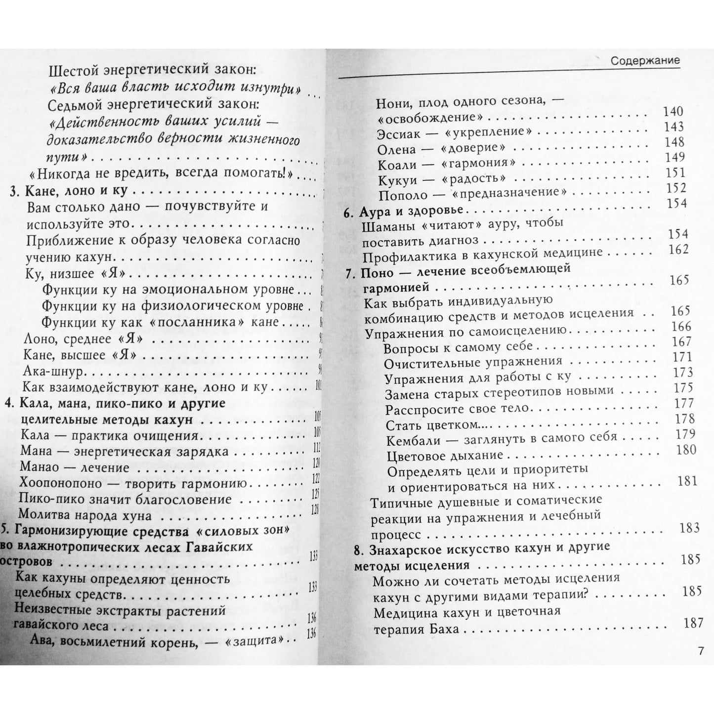 Susanna Weigel „Havajų gydytojai: gydymo paslaptys“