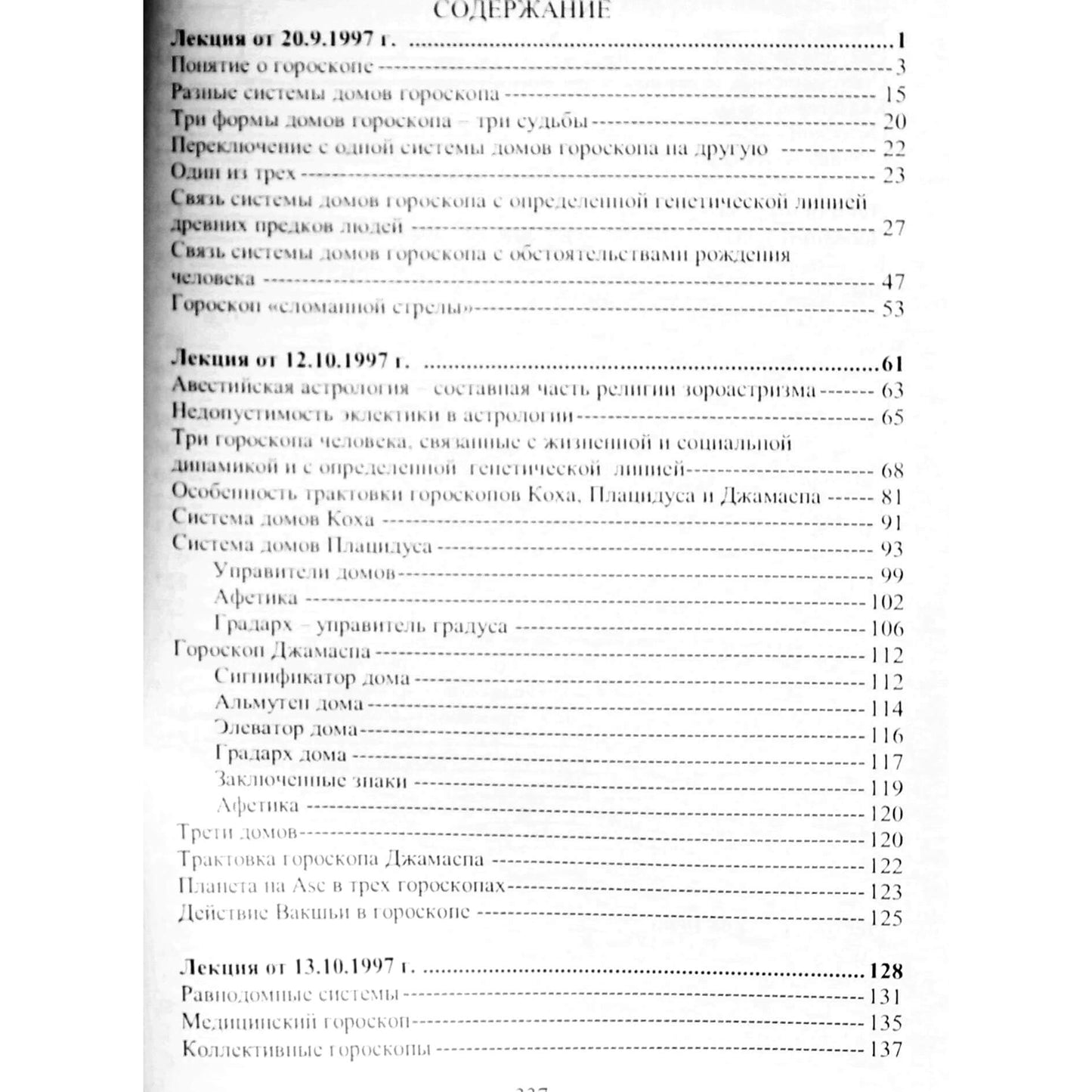 Pavelas Globa "Horoskopo ypatybės"