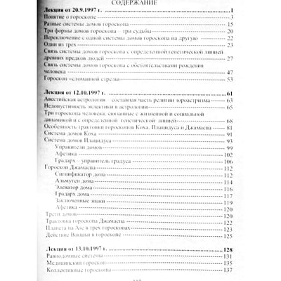 Pavelas Globa "Horoskopo ypatybės"