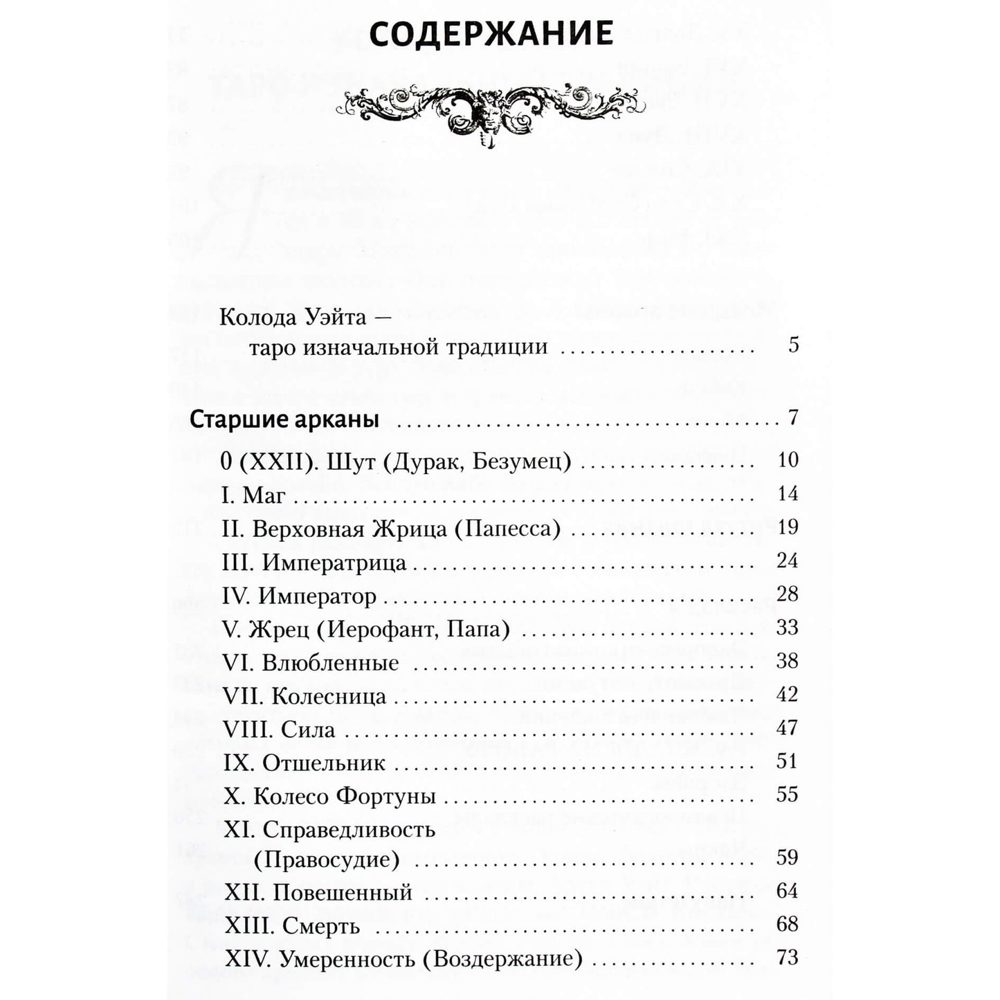 Martin Wells "Tarot Waita simbolių knyga. Išsami kiekvienos kortos analizė"