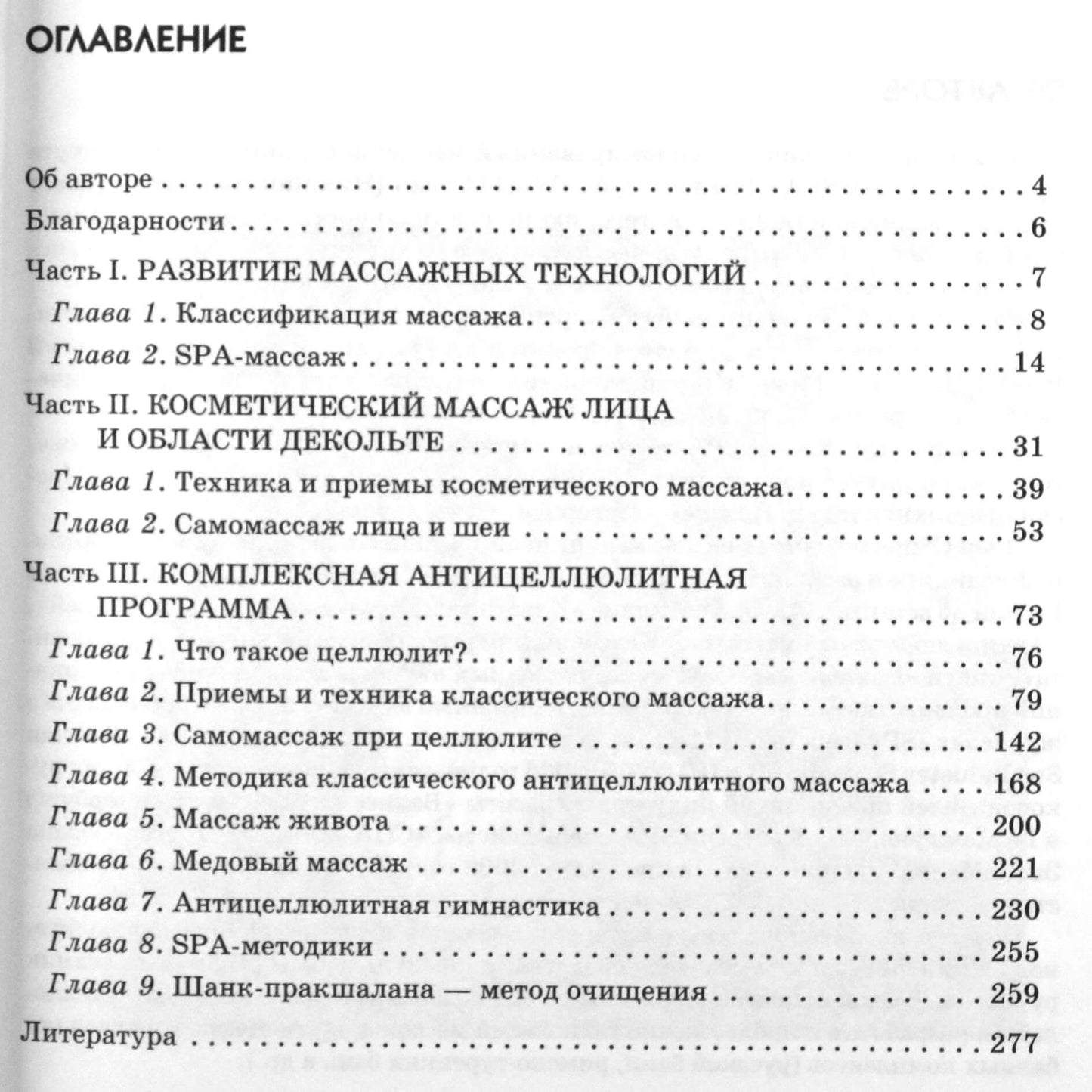 Viktoras Oguy "Kosmetinis masažas"