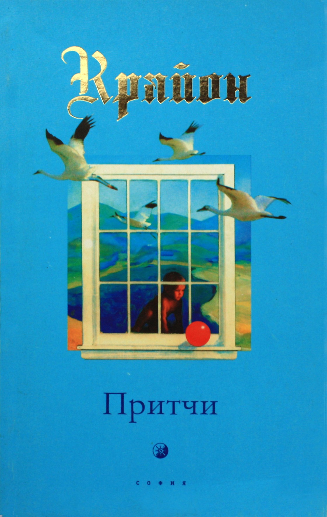 Lee Carroll "Kryon. Parables"