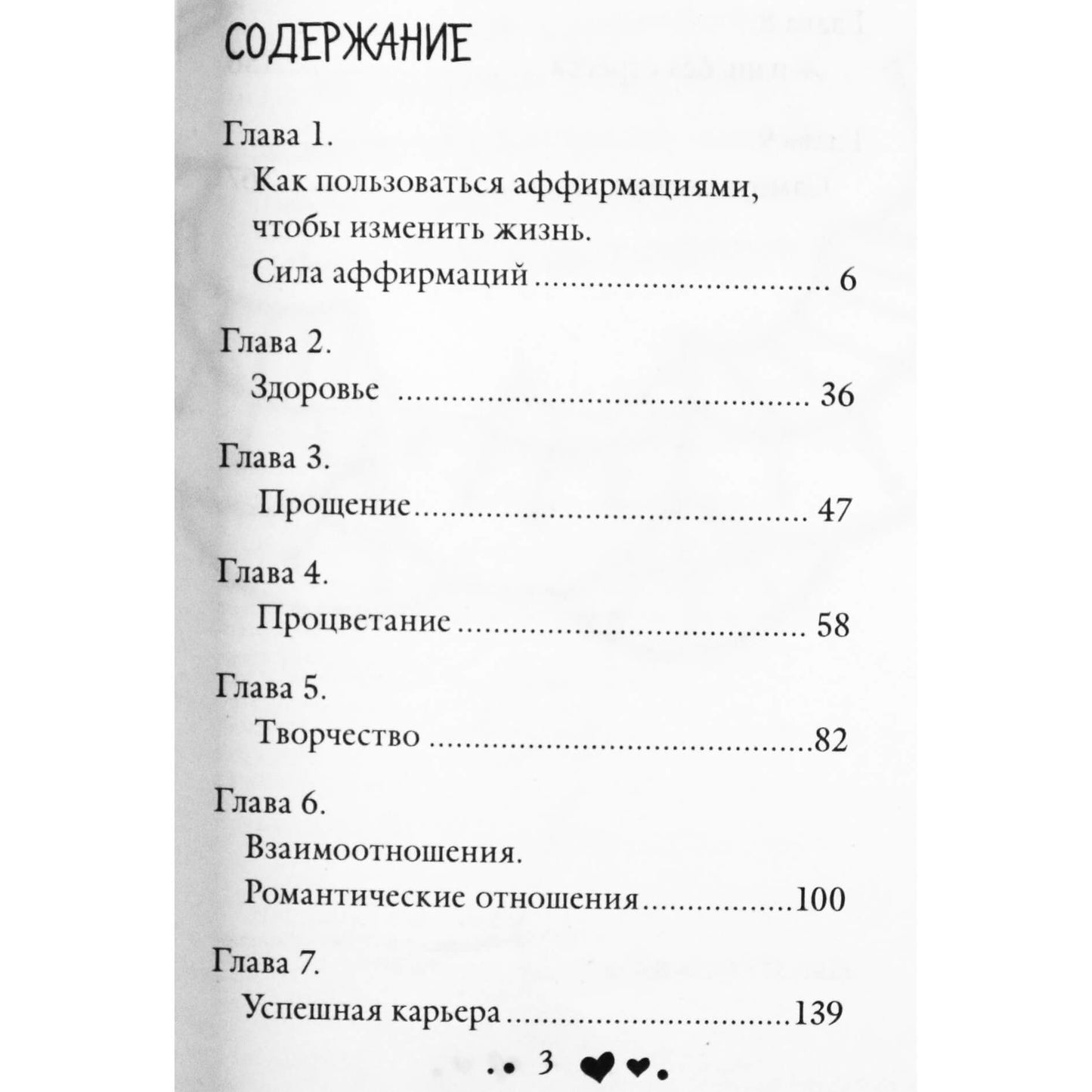 Louise Hay "Aš galiu tai padaryti! Knyga tiems, kurie turi didelių planų"