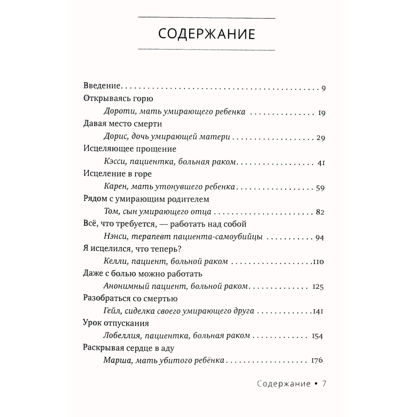 Стивен Левин "Встречи на краю"