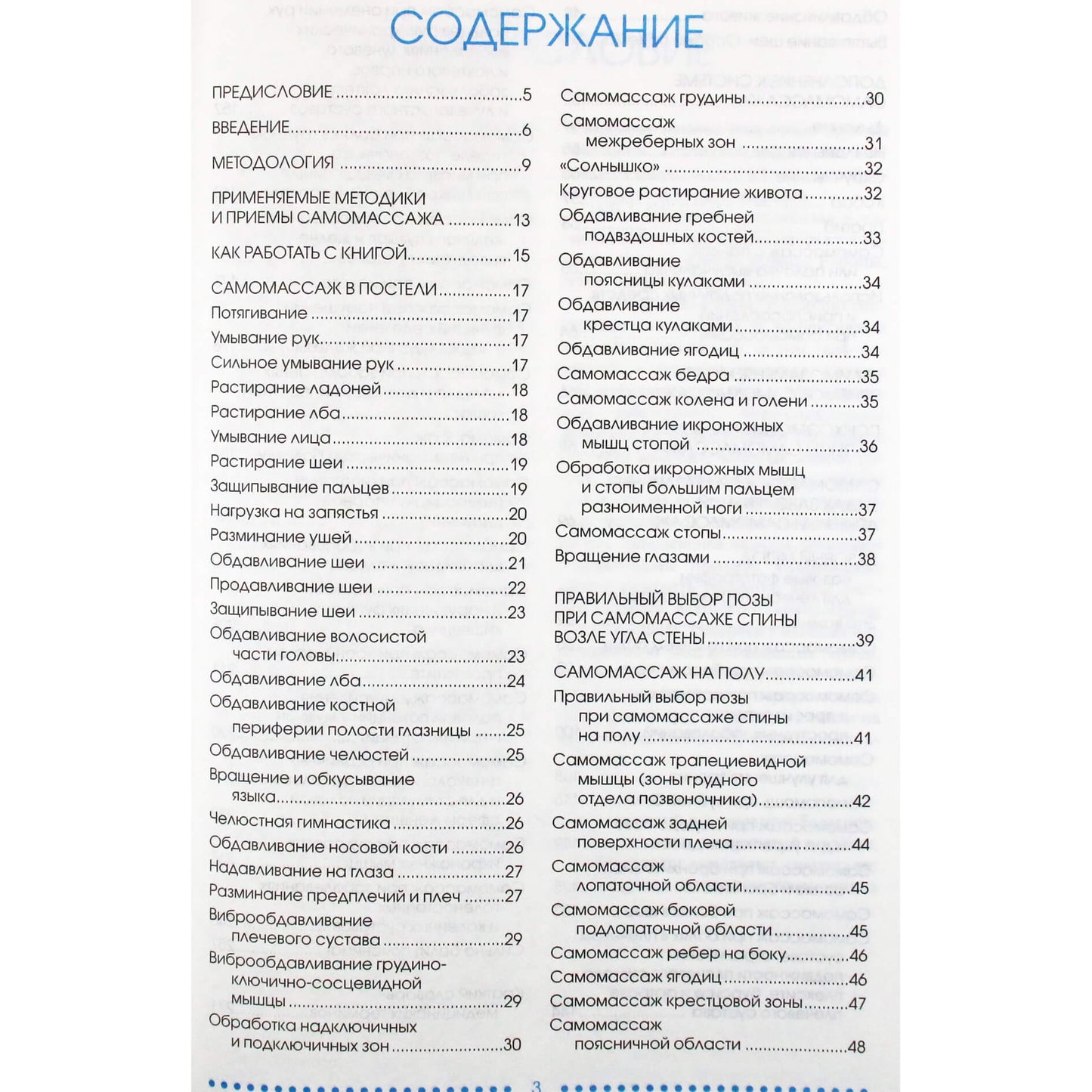 Николай Игнатенко "Самомассаж. Уникальная методика для оздоровления организма и лечения хронических заболеваний"