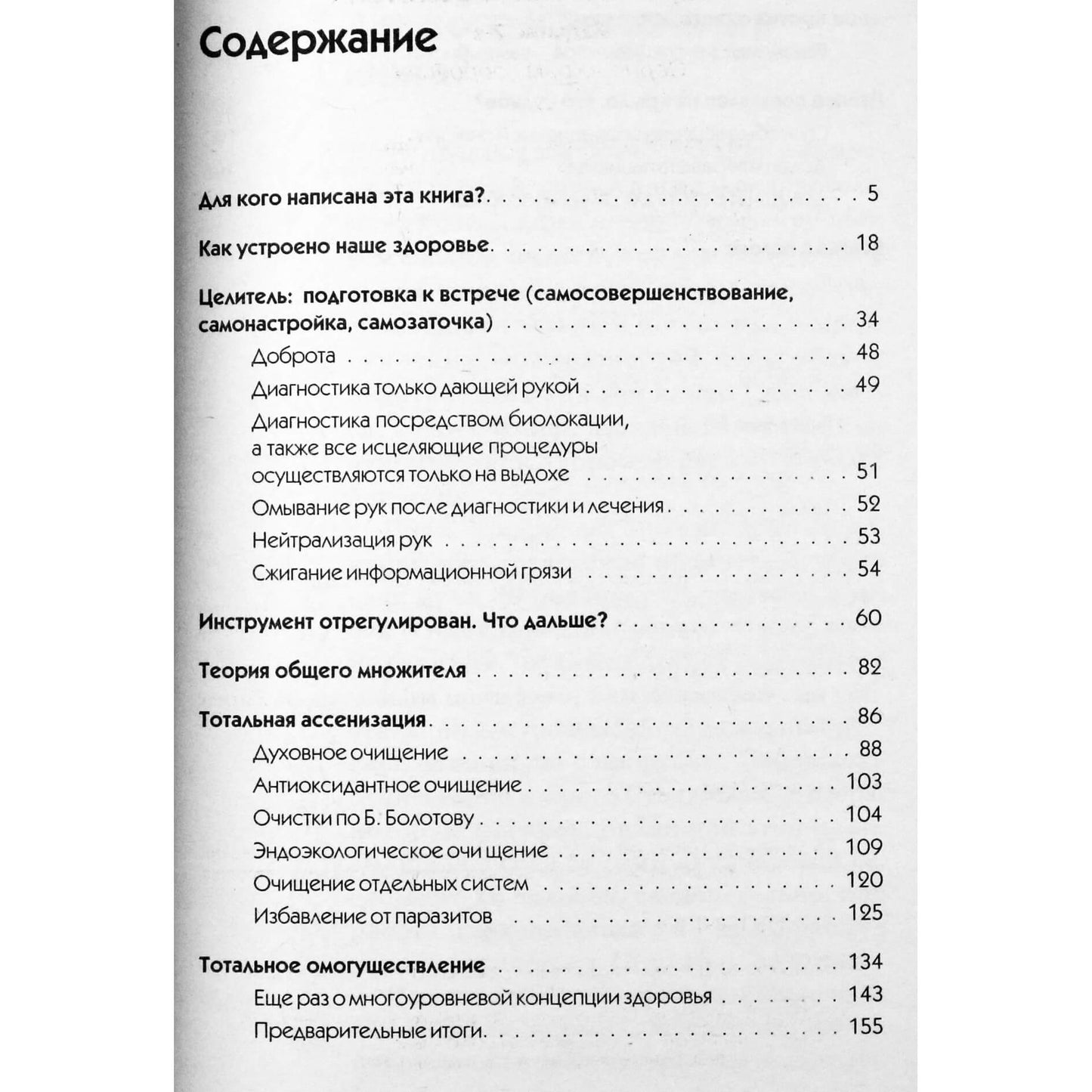 Юрий Андреев "Конкретная книга целителя"