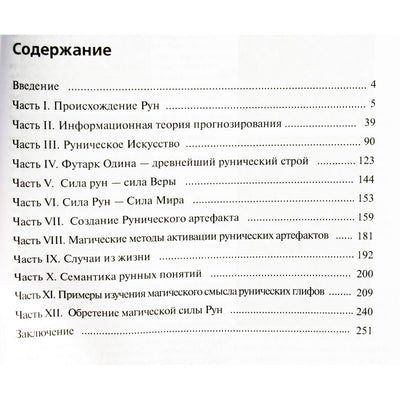 Владимир Амфитеатров "Руны: Мудрость и сила"