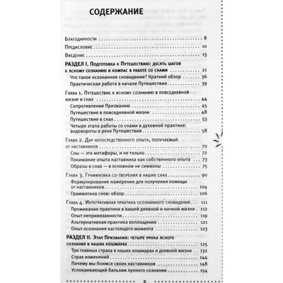 Дэвид Гордон "На грани реальности: осознанные сны как средство самоисцеления"