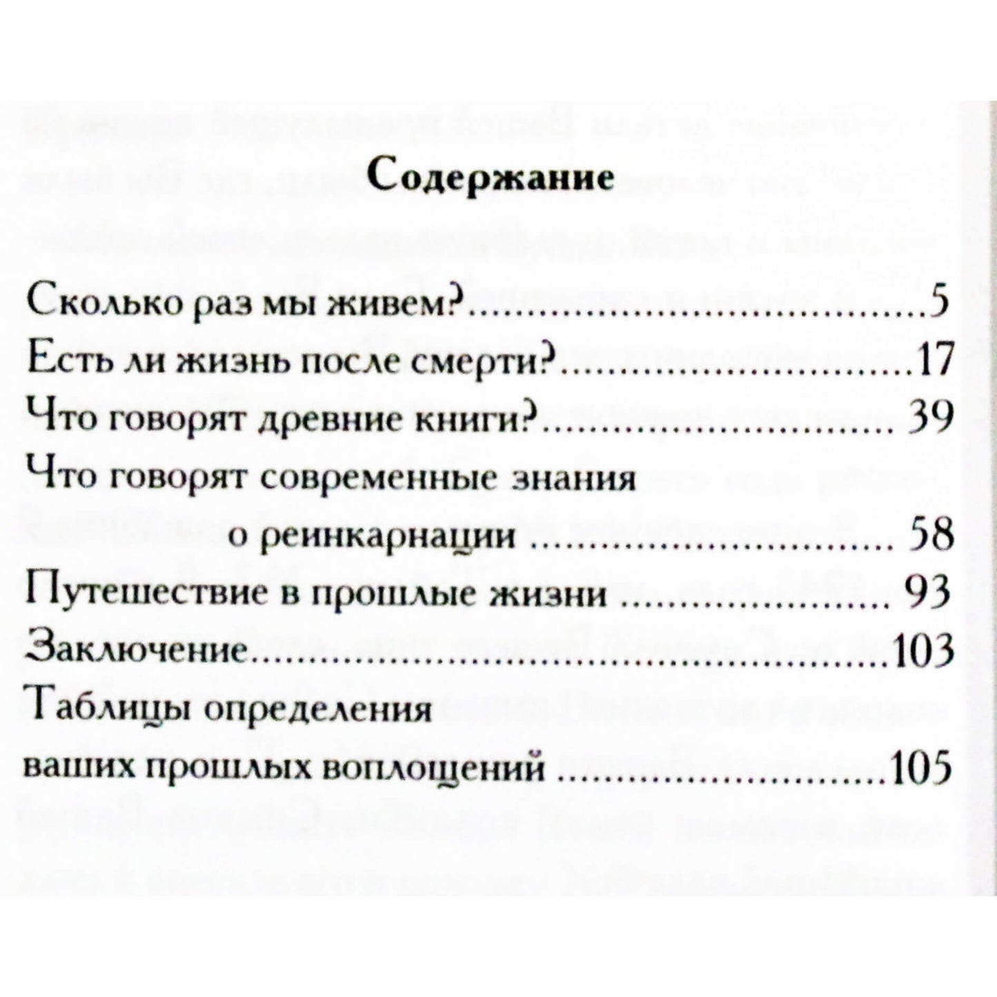 Александра Касс "Кем ты был в прошлой жизни. Сколько раз мы живем?"