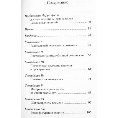Кристина Доннел "Трансцедентное сновидение"
