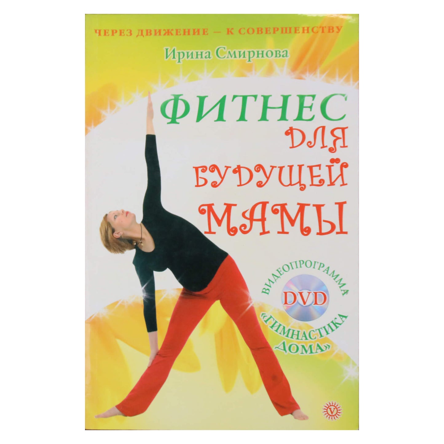 Irina Smirnova „Fitnesas būsimai mamai“ be disko