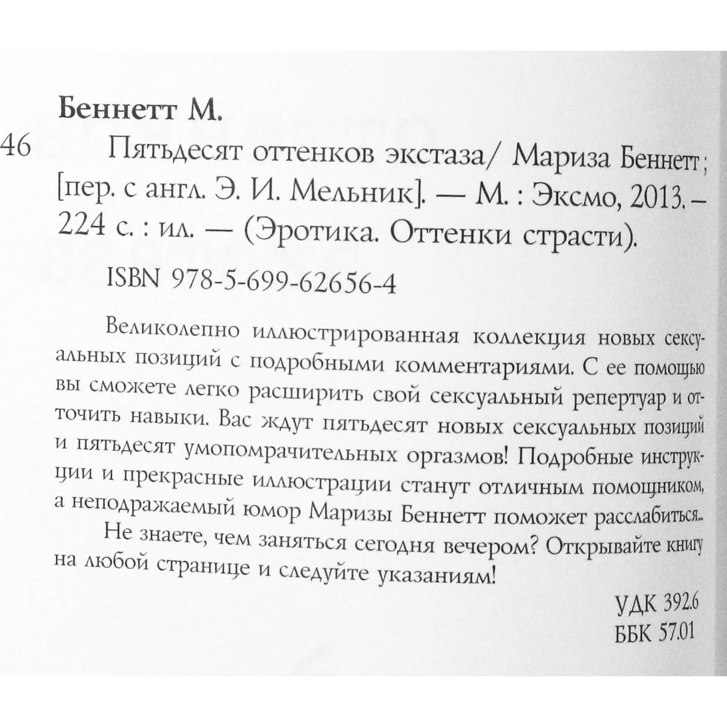 Мариза Беннет "Пятьдесят оттенков экстаза"
