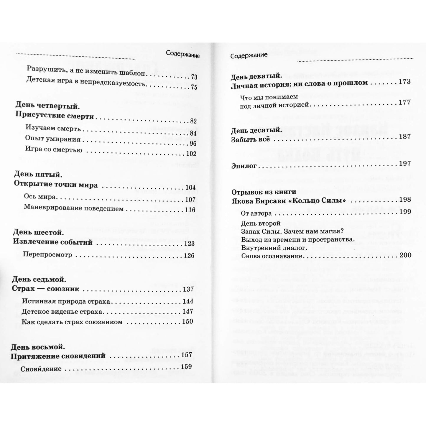 Jacob Ben Birsawi "Carlos Castaneda. Pažengimas į valdžią. Uždaras seminaras"