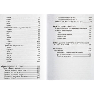 Григорий Кузнецов "Руны. Ключи к энергии мироздания"