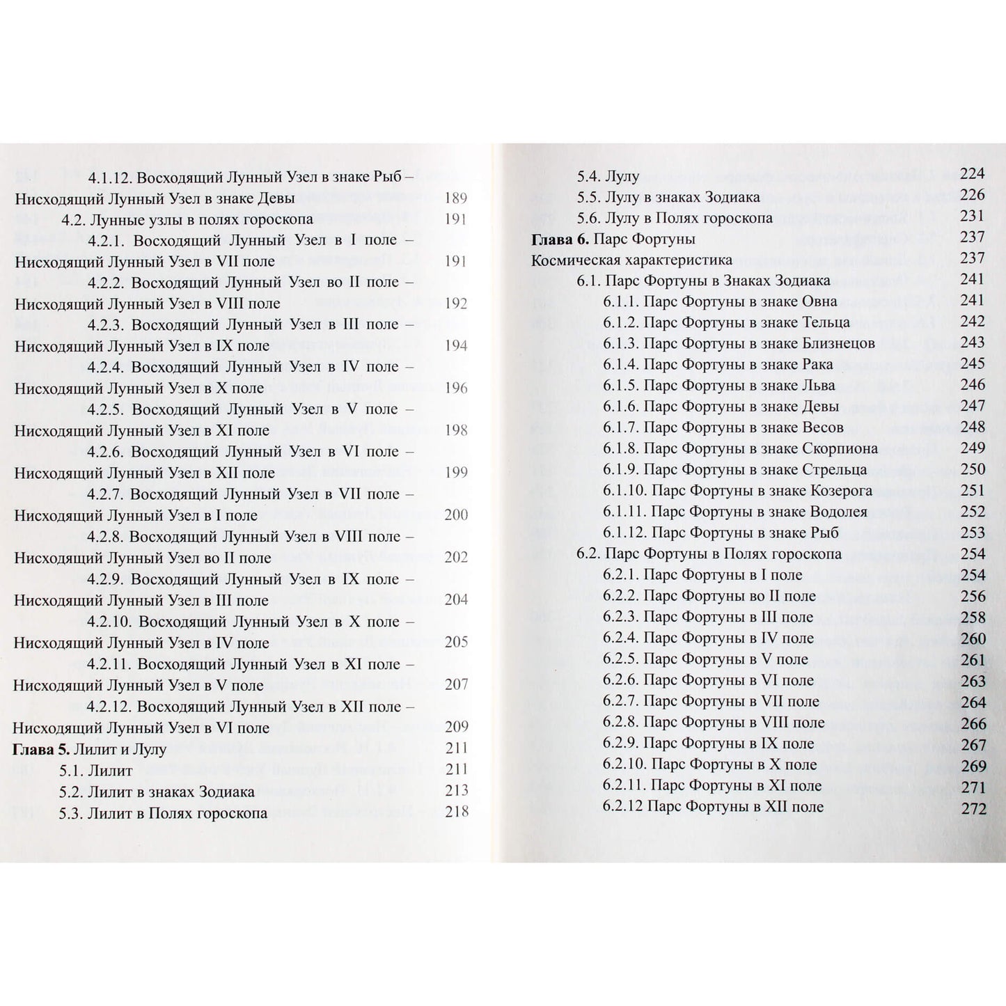 Сергей Вронский "Классическая Астрология" 7 (новый вариант)