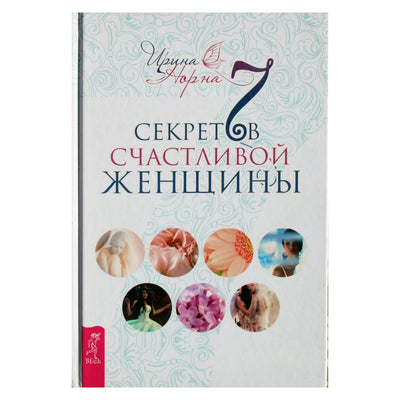 Irina Norna „7 laimingos moters paslaptys“