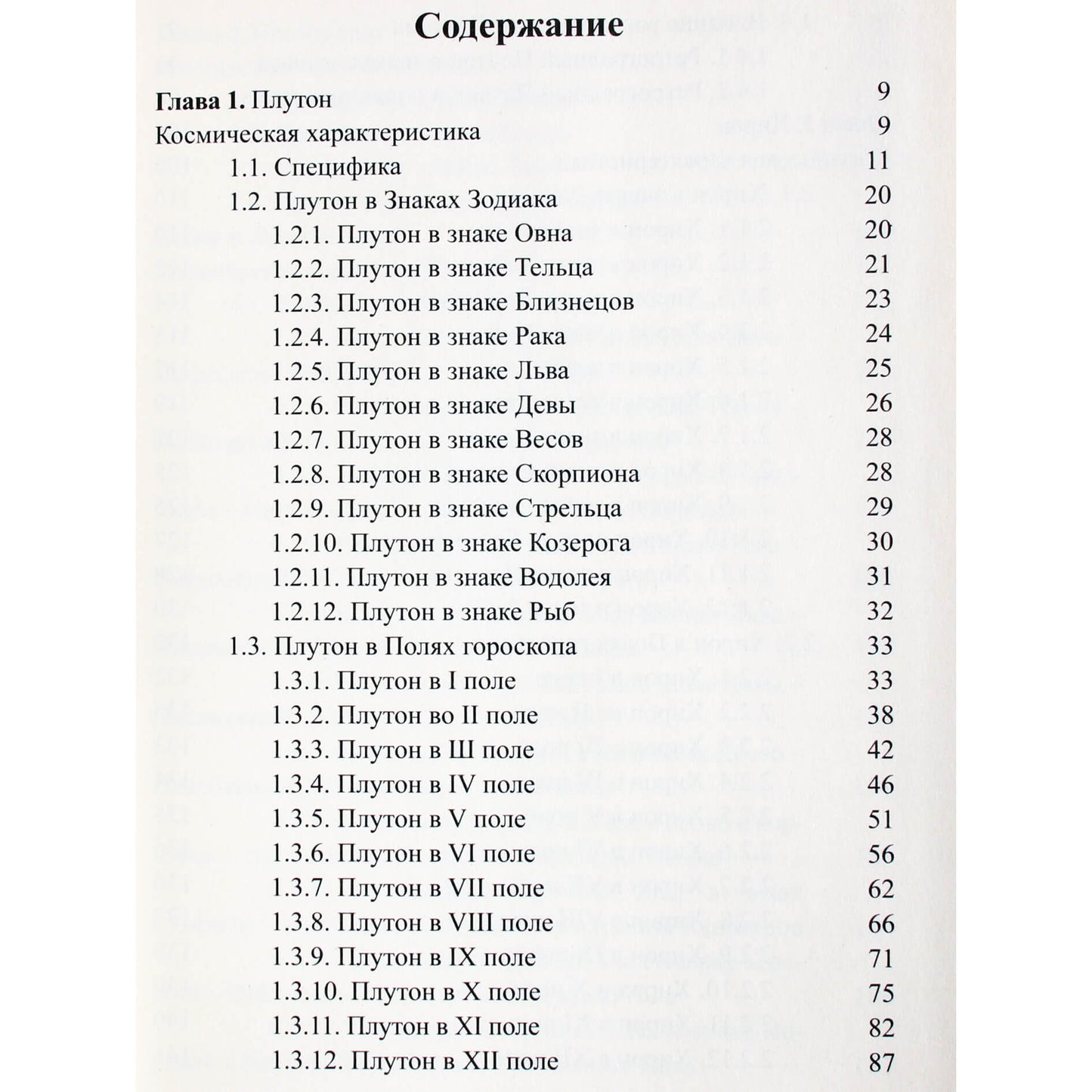 Сергей Вронский "Классическая Астрология" 7 (новый вариант)