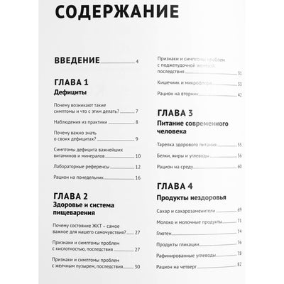 Ксения Черная "7 ключей к своему здоровью: практическая нутрициология"