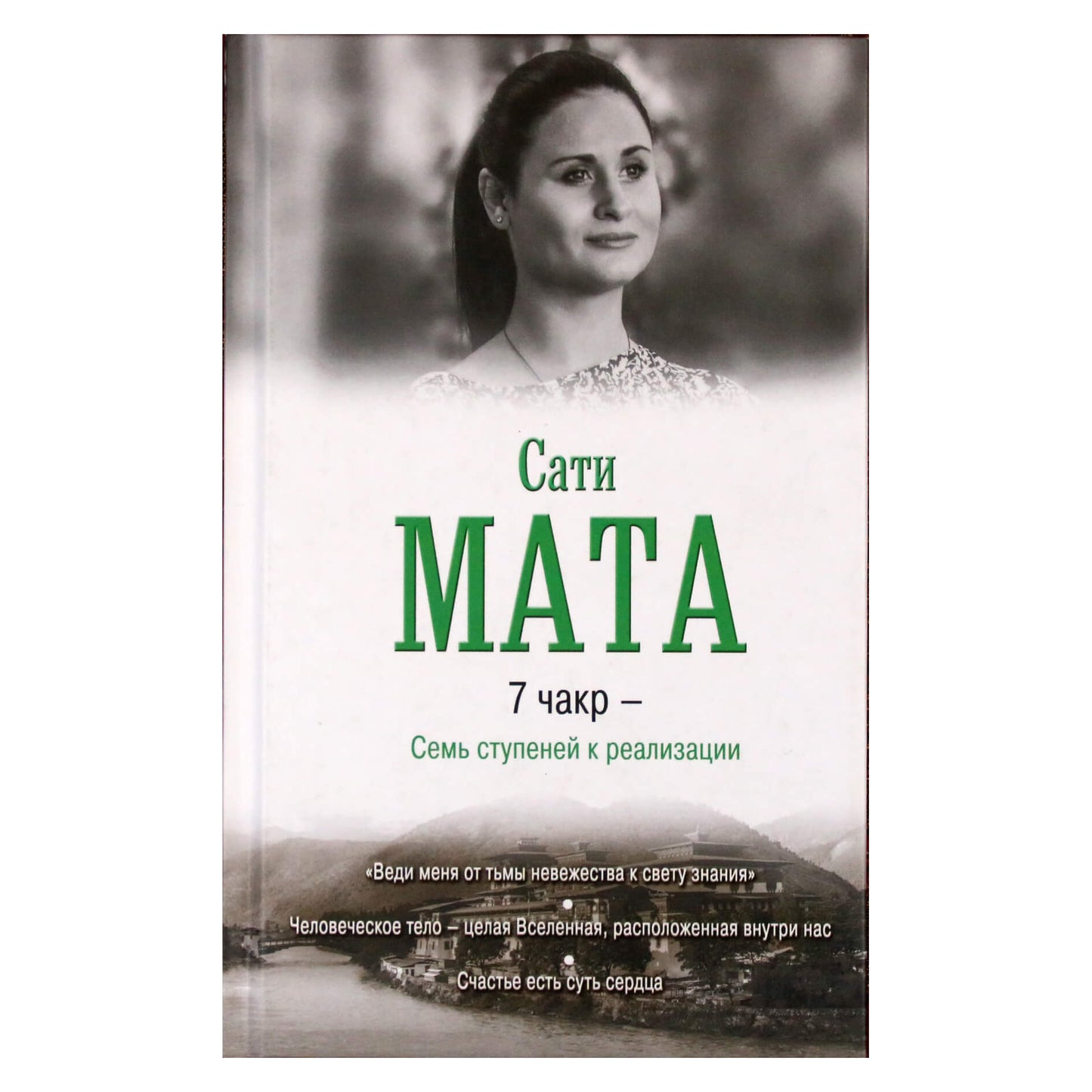 Sati Mata „7 čakros – septyni žingsniai į suvokimą“