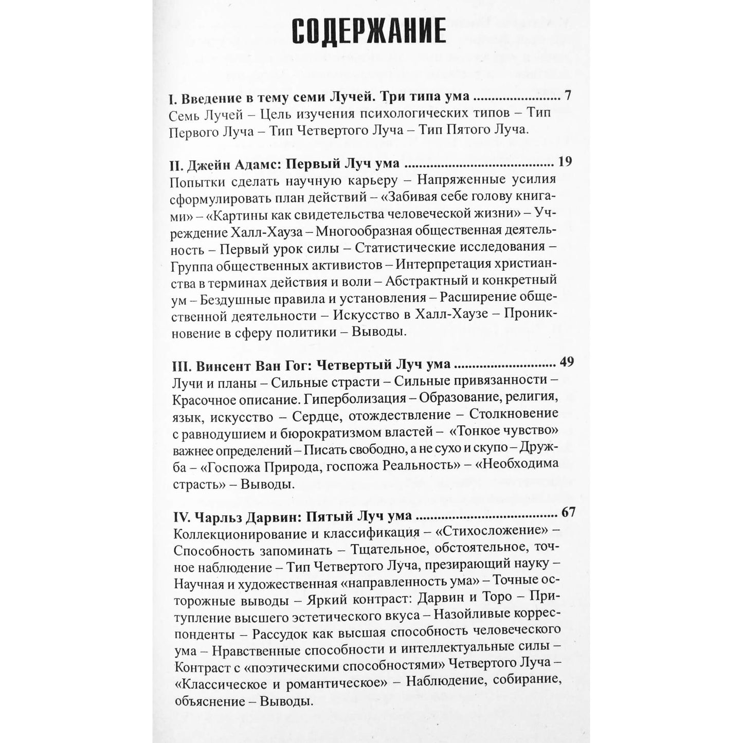 Kurtas Abrahamas „Psichologiniai tipai arba 7 spinduliai“