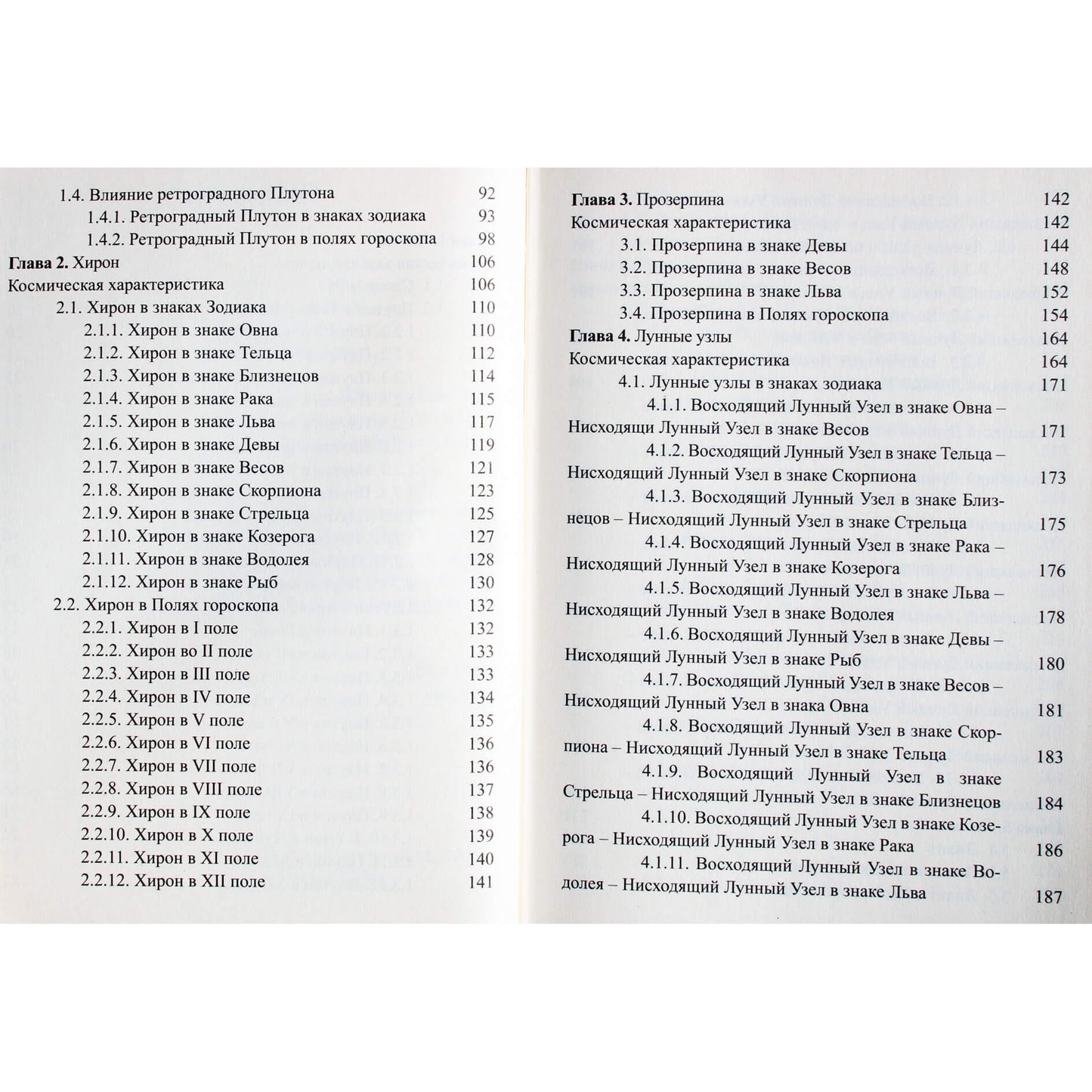 Сергей Вронский "Классическая Астрология" 7 (новый вариант)