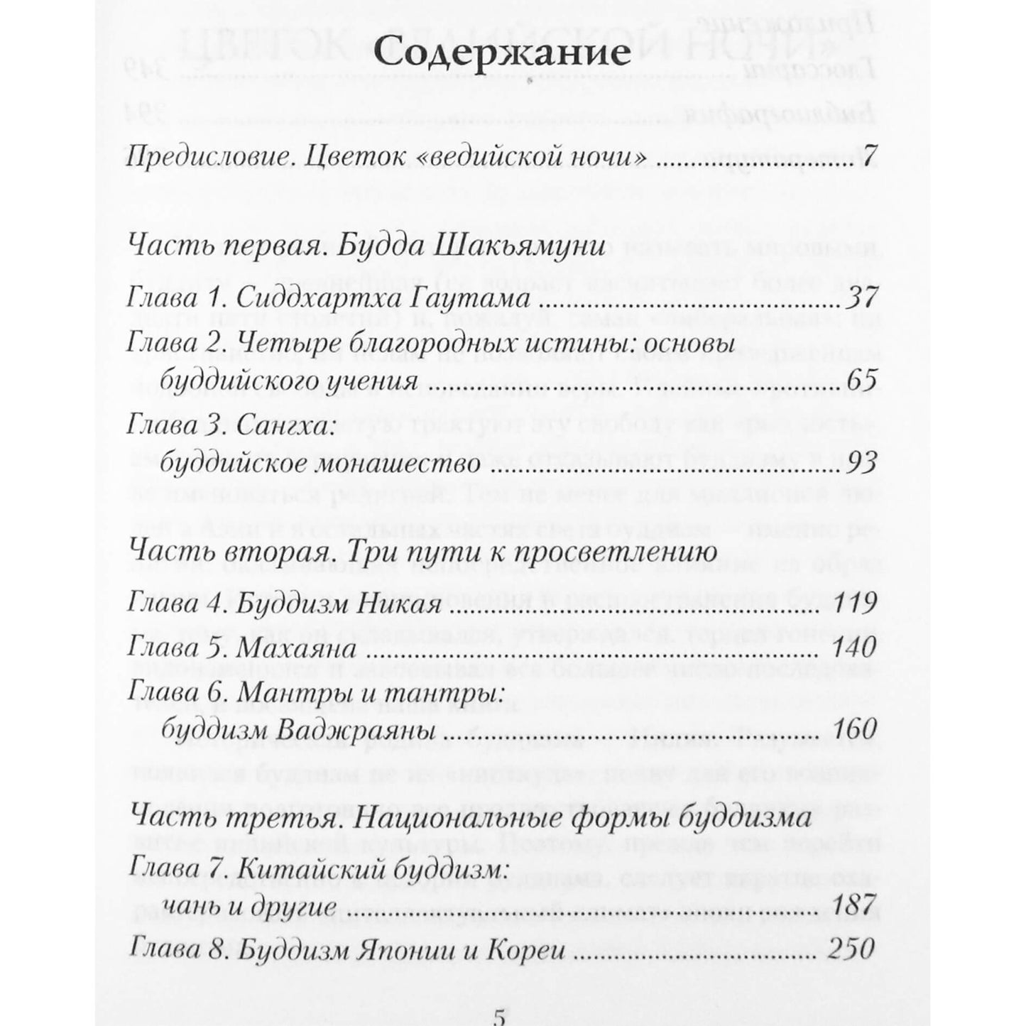 Kirilas Korolevas „Budizmas: enciklopedija“