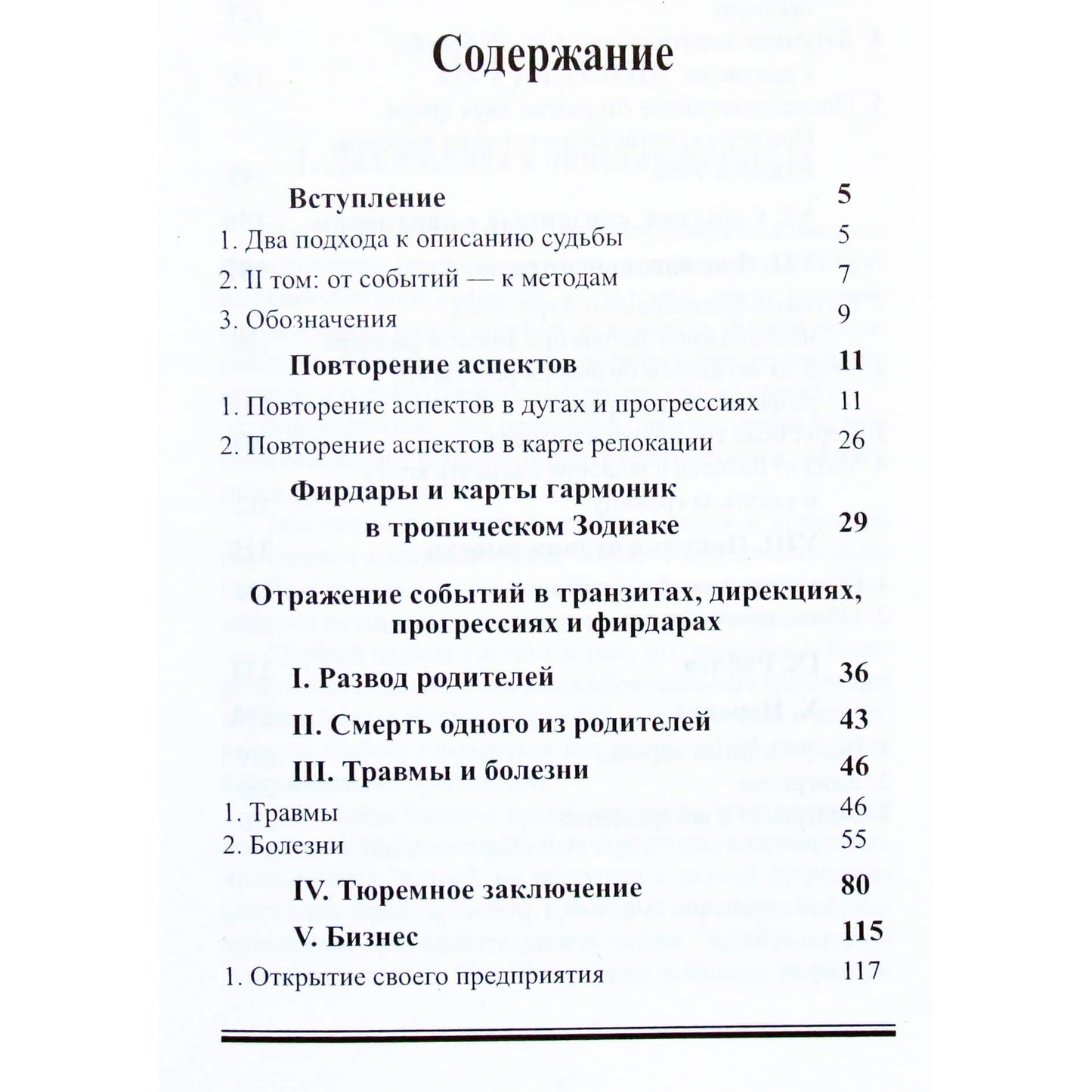 Алексей Агафонов "Прогностическая астрология. Практика. Часть 1: Здоровье, работа, финансы, бизнес, недвижимость, переезд" II книга
