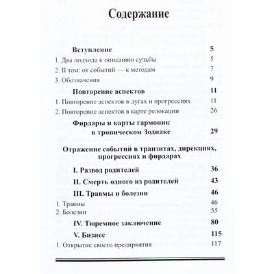 Алексей Агафонов "Прогностическая астрология. Практика. Часть 1: Здоровье, работа, финансы, бизнес, недвижимость, переезд" II книга