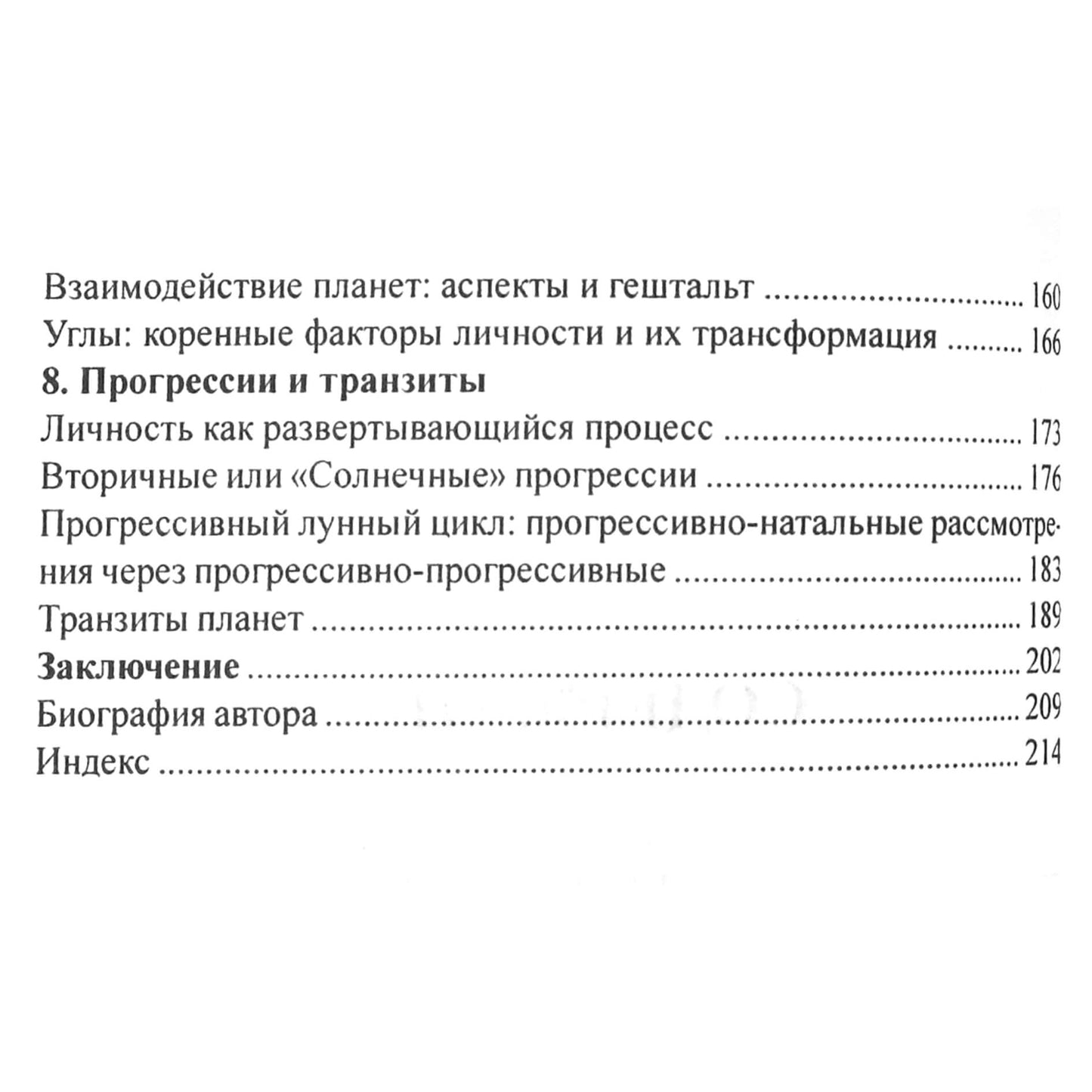 Дейн Радьяр "Астрология трансформации"